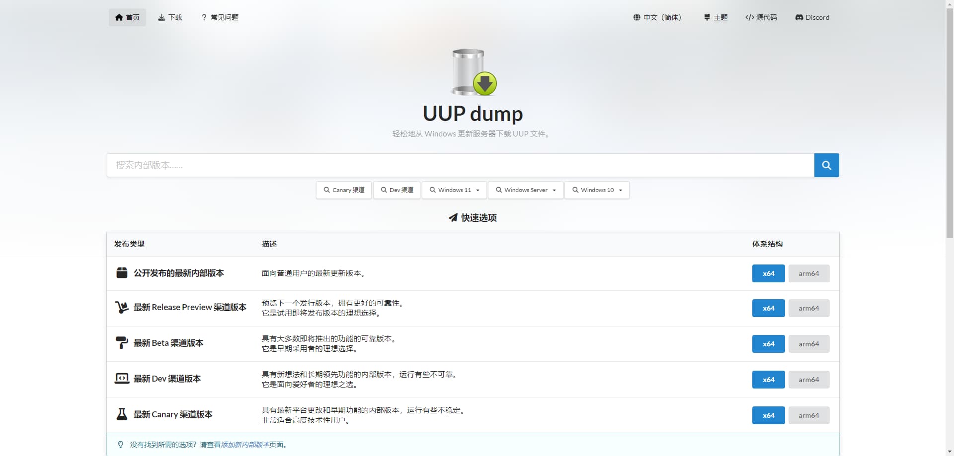 UUP dump