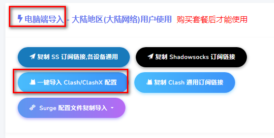机场电脑导入ClashX配置