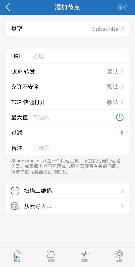 Shadowrocket 订阅地址添加节点