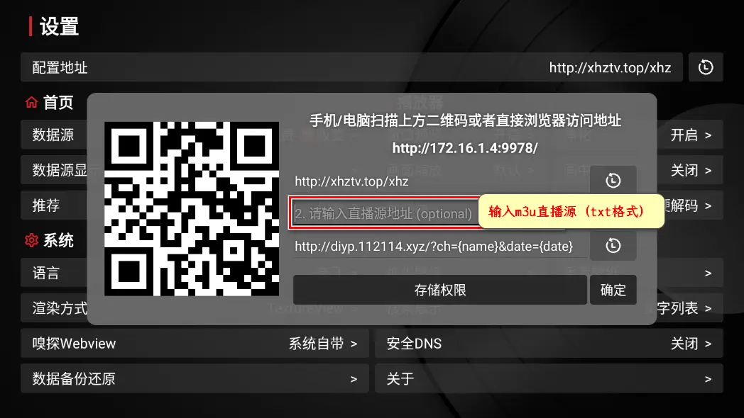 TVBox IPTV直播源设置