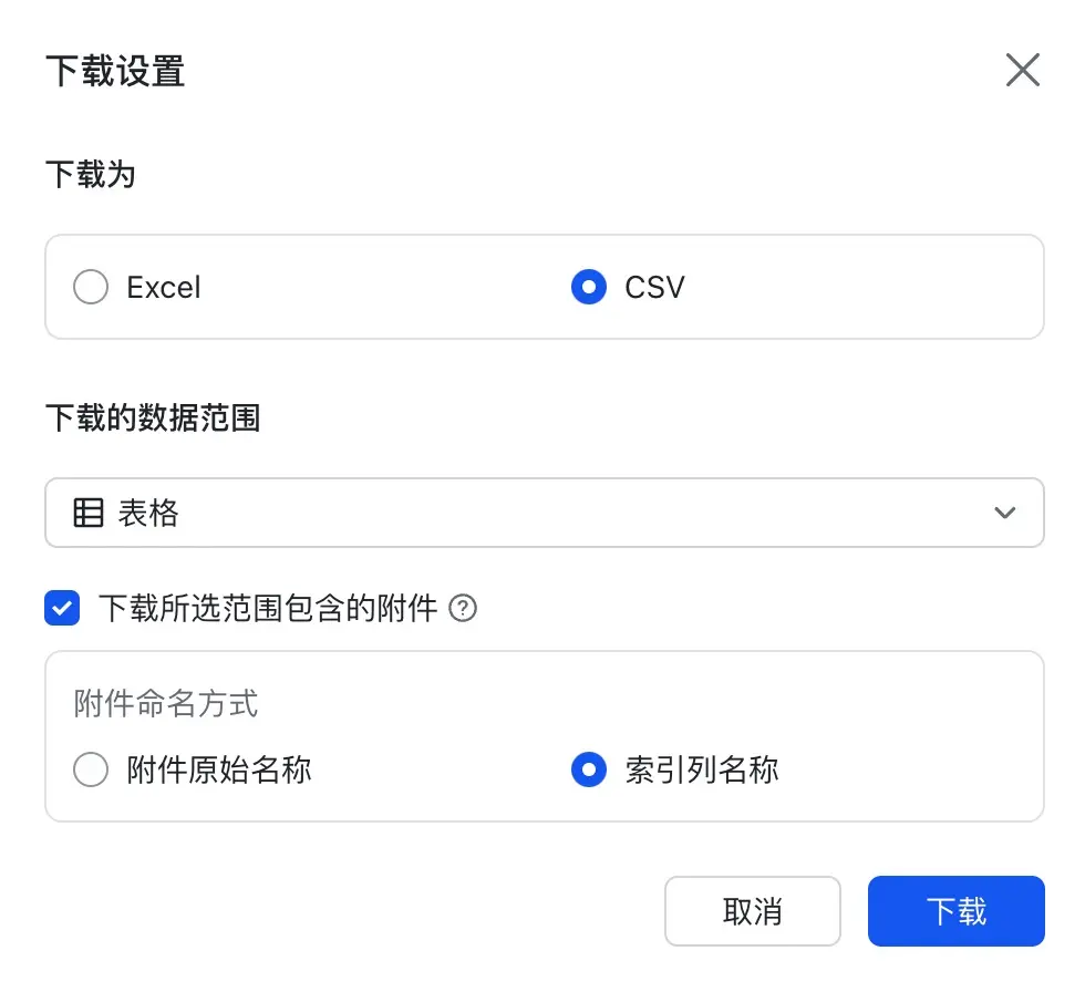 飞书表格导出为CSV