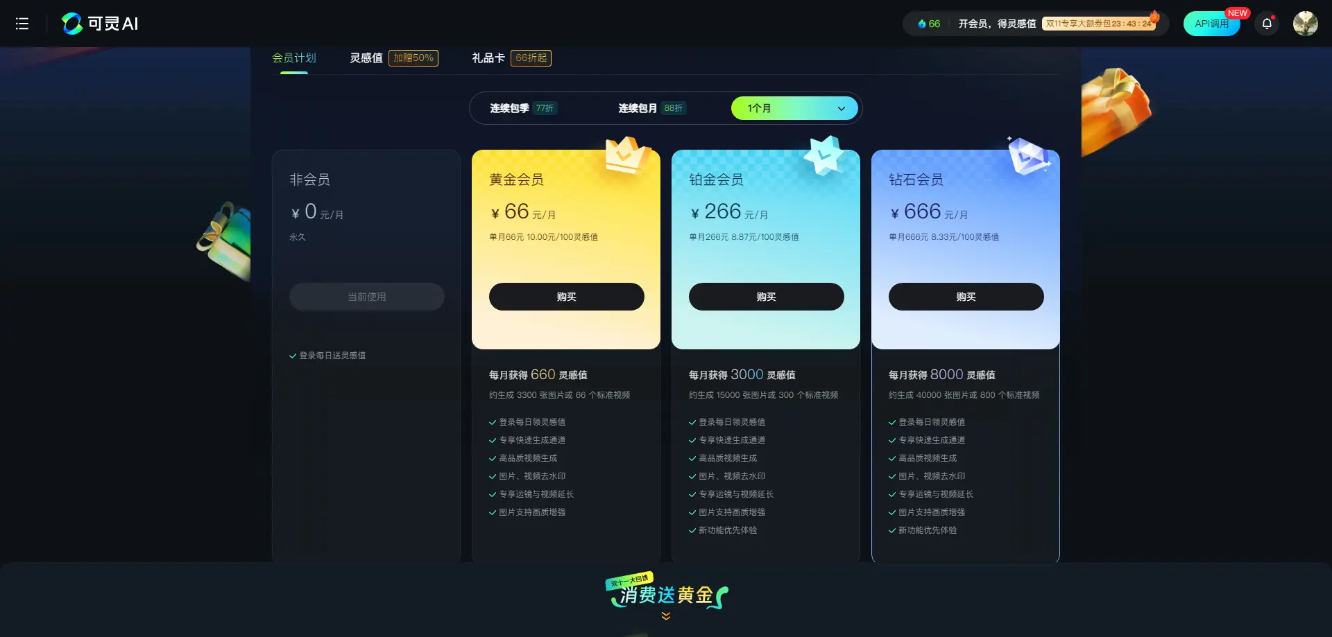 可灵AI会员计划价格表