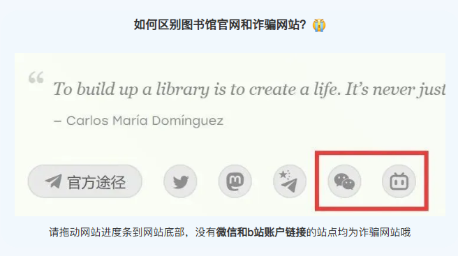 Z-Library 如何区别图书馆官网和诈骗网站?