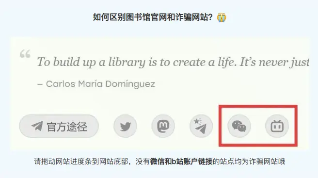 Z-Library 如何区别图书馆官网和诈骗网站？