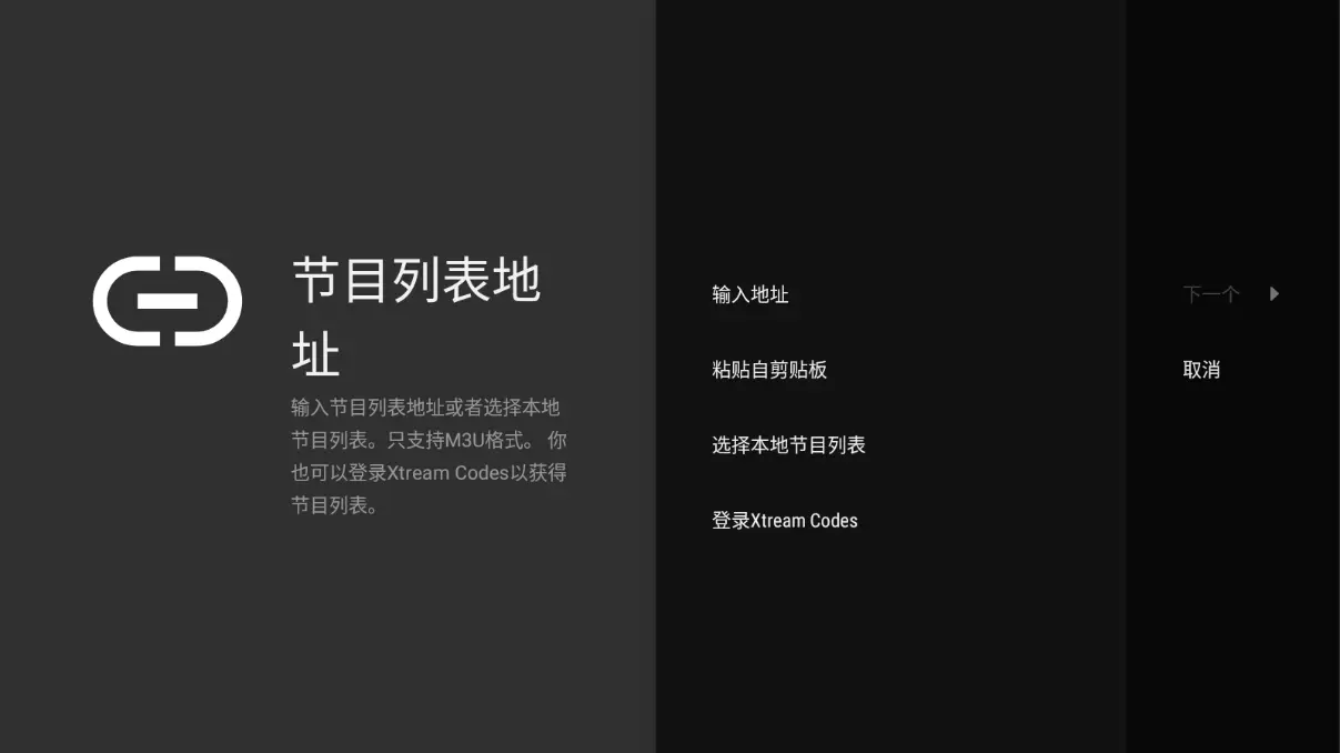 TiviMate - 输入地址