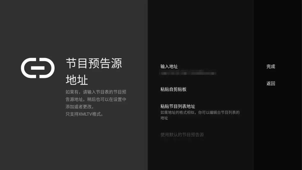 TiviMate - 设置完成