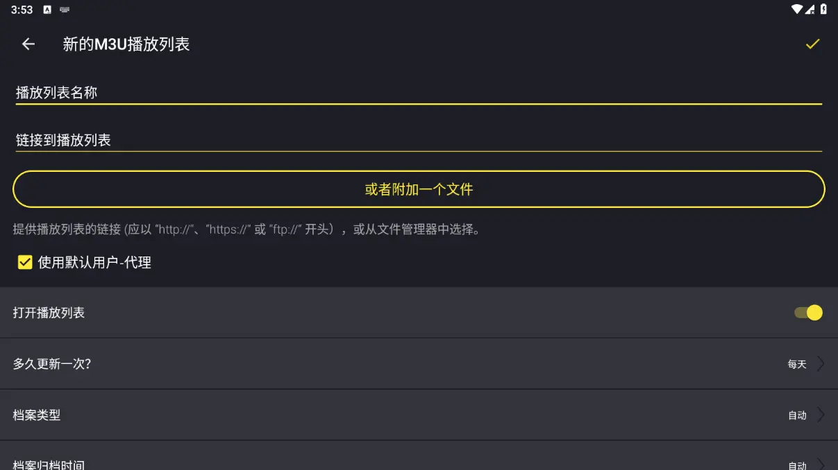 Televizo - 新的M3U播放列表设置