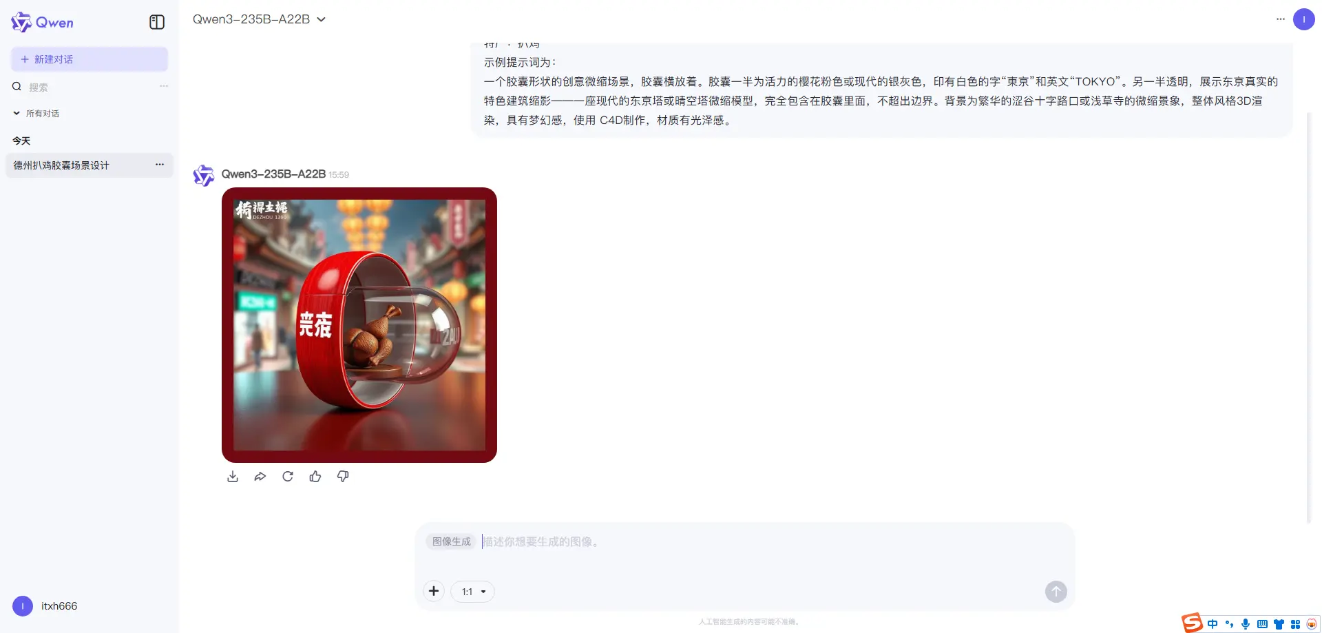 通义千问 - 图像生成
