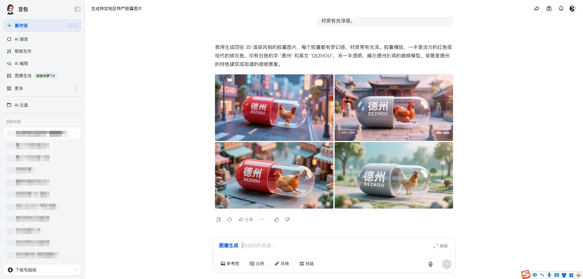 豆包 - 图像生成
