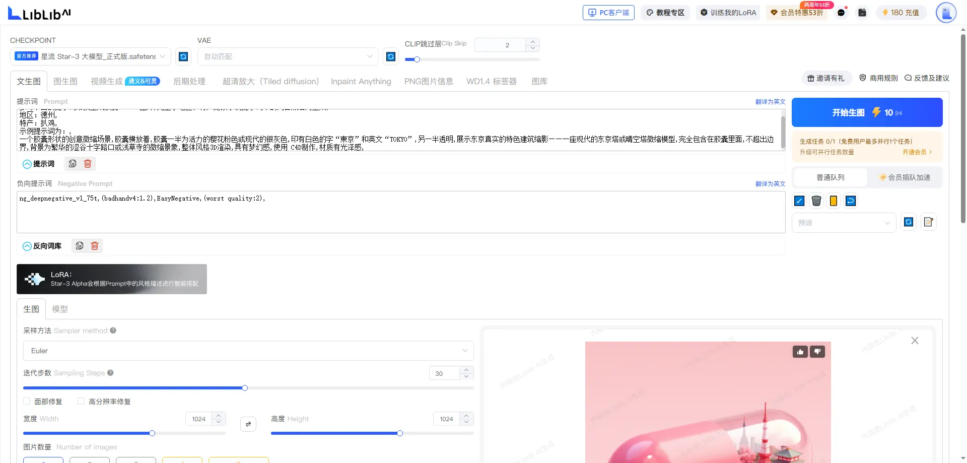 哩布哩布AI - 在线生成 - 星流Star - 3