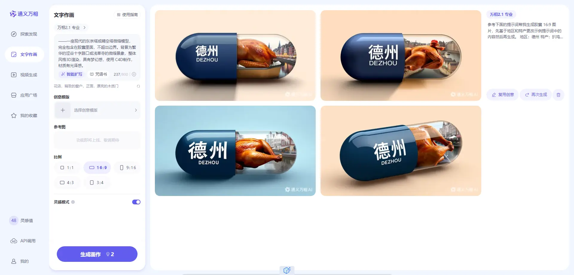 通义万相 - 文字做图