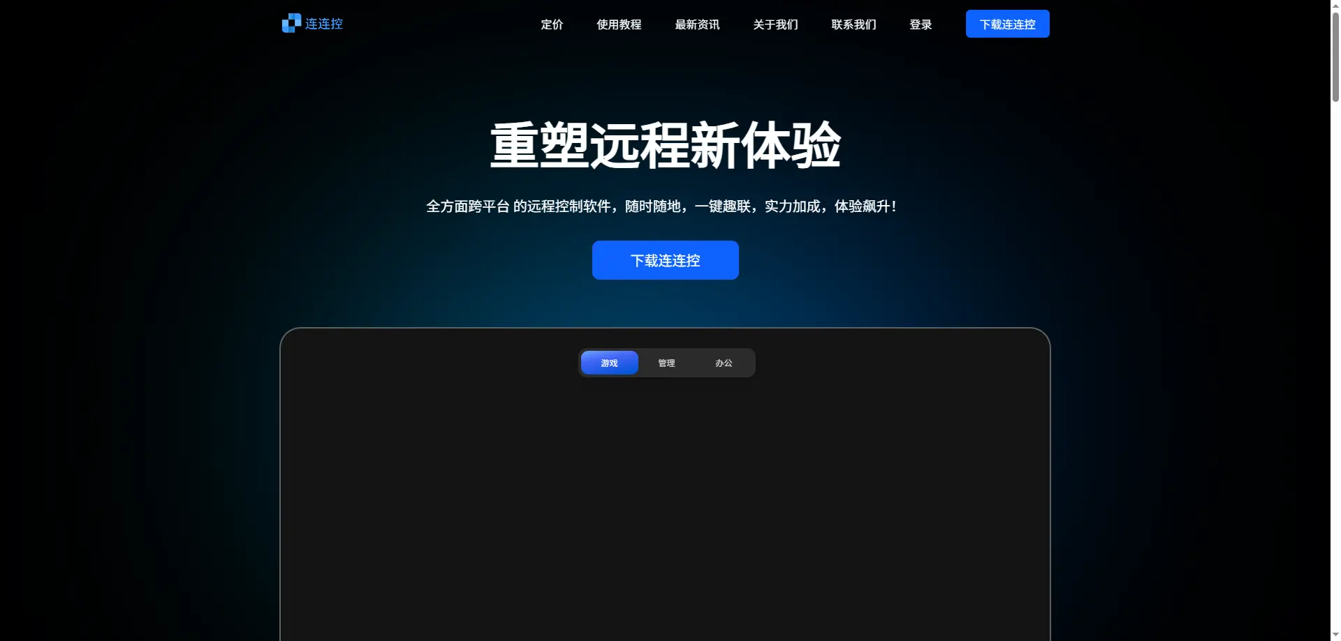 连连控