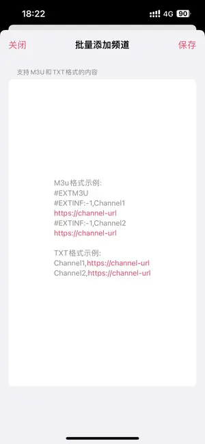 APTV批量添加频道