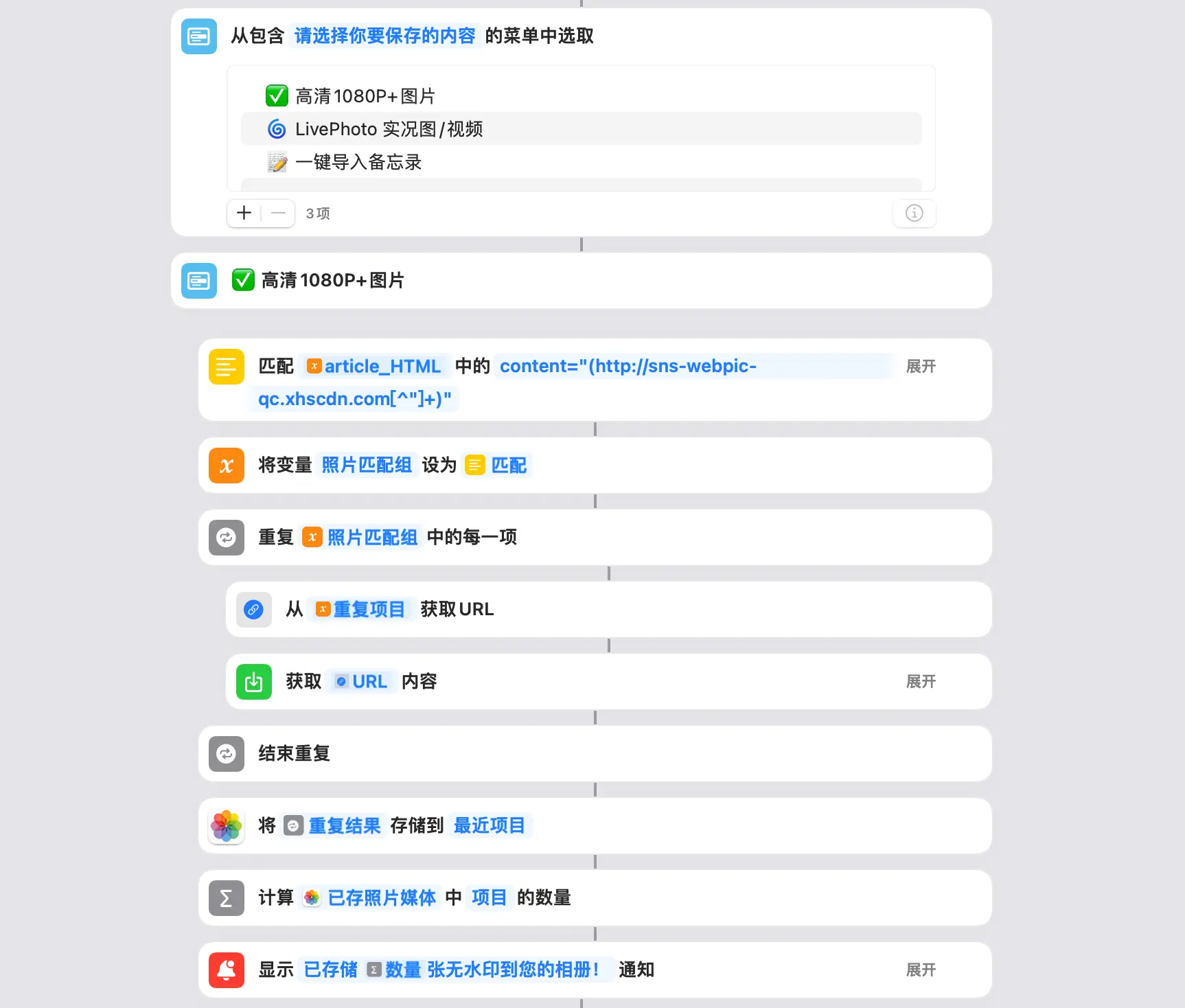 通过菜单选择操作，完成无水印图片保存到相册