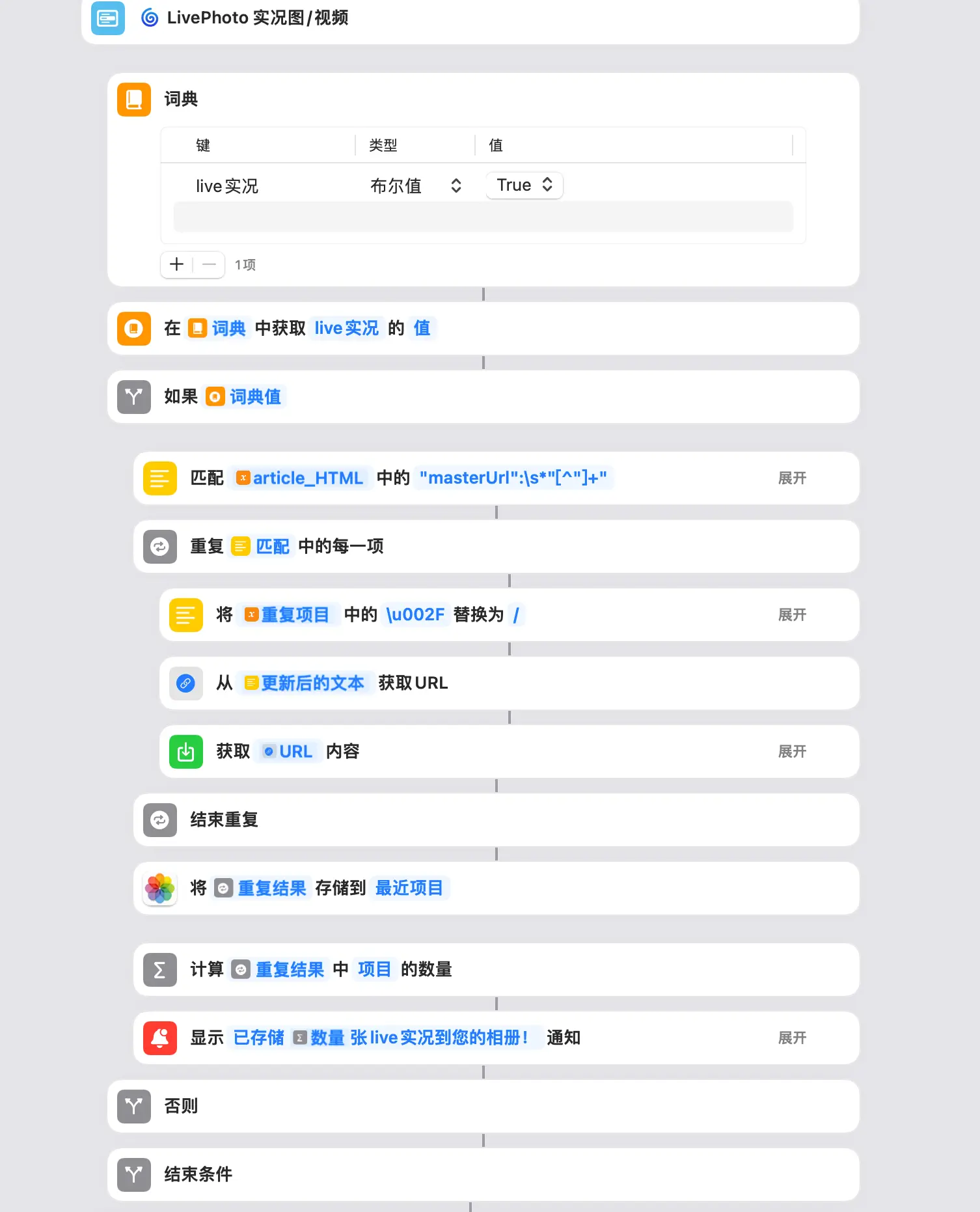 完成Live实况图、视频保存到相册