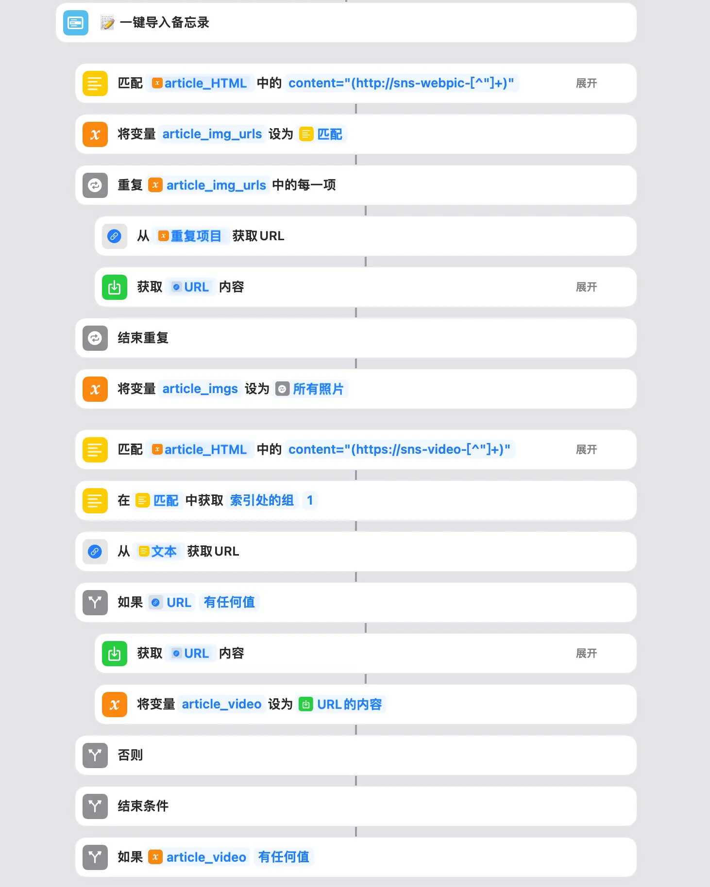 一键保存到备忘录：匹配图片组