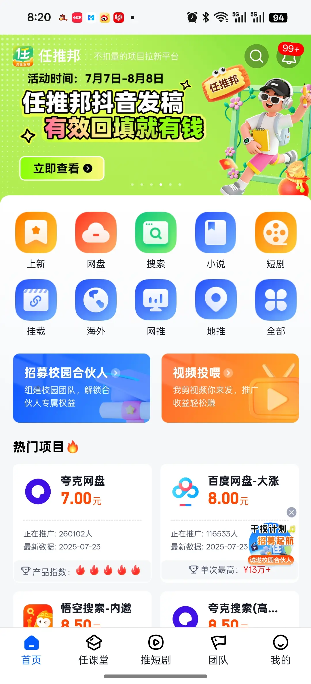 选择要推广的网盘