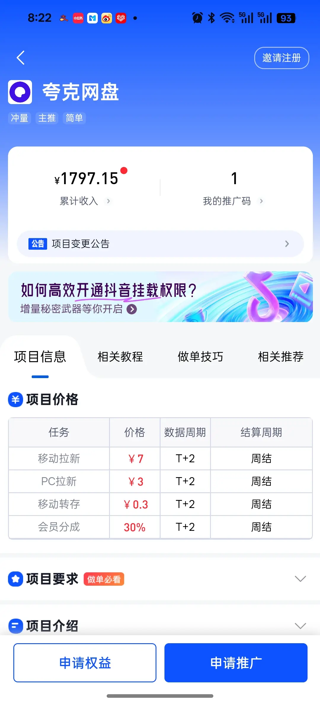 申请推广