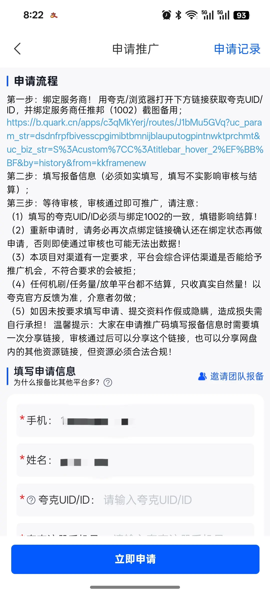 立即申请