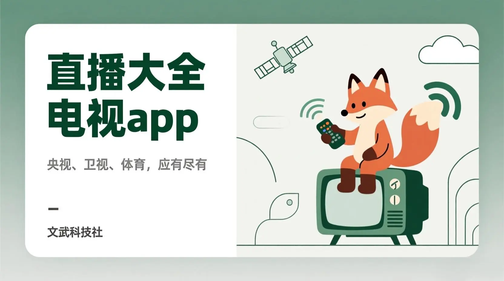 直播大全电视app