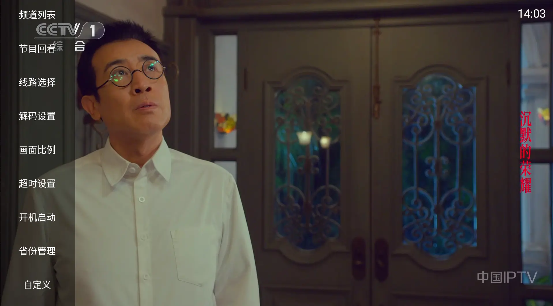 山河TV-频道列表