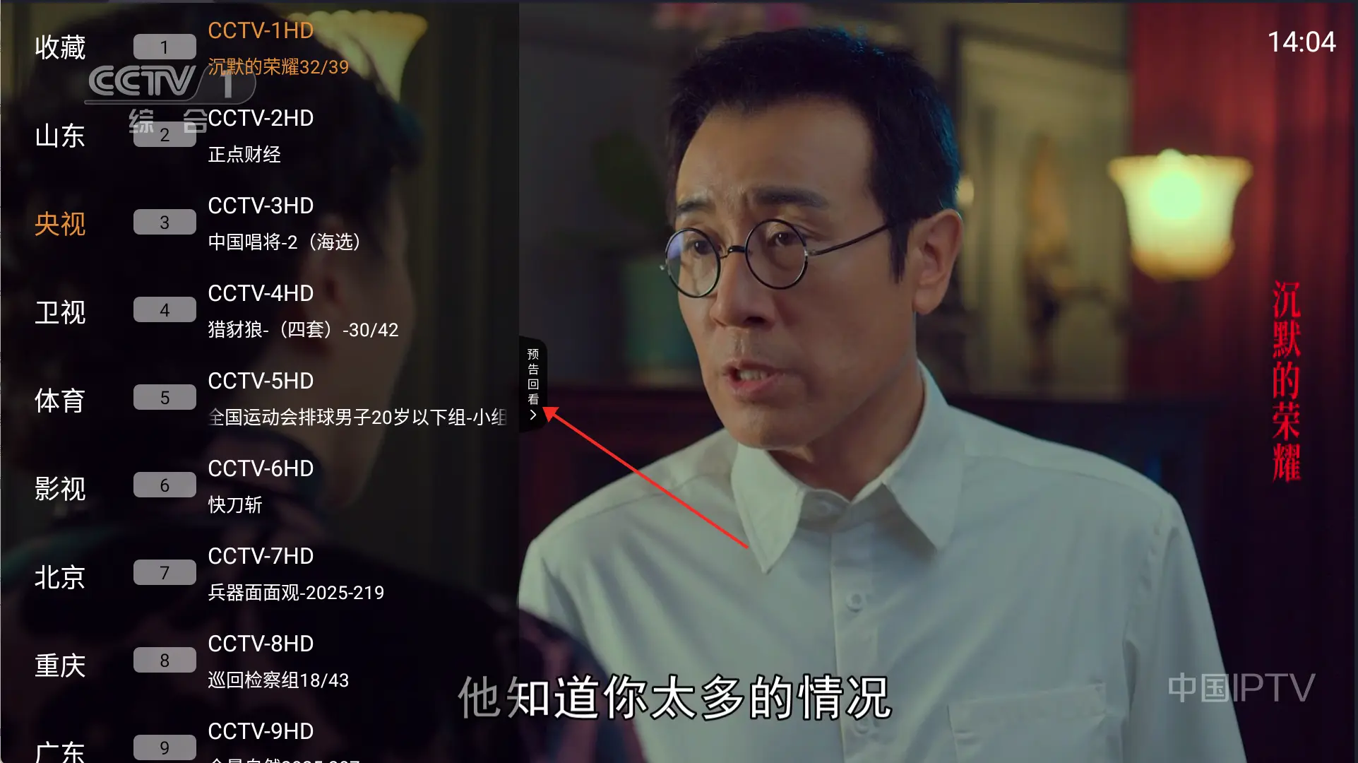 山河TV-预告回看