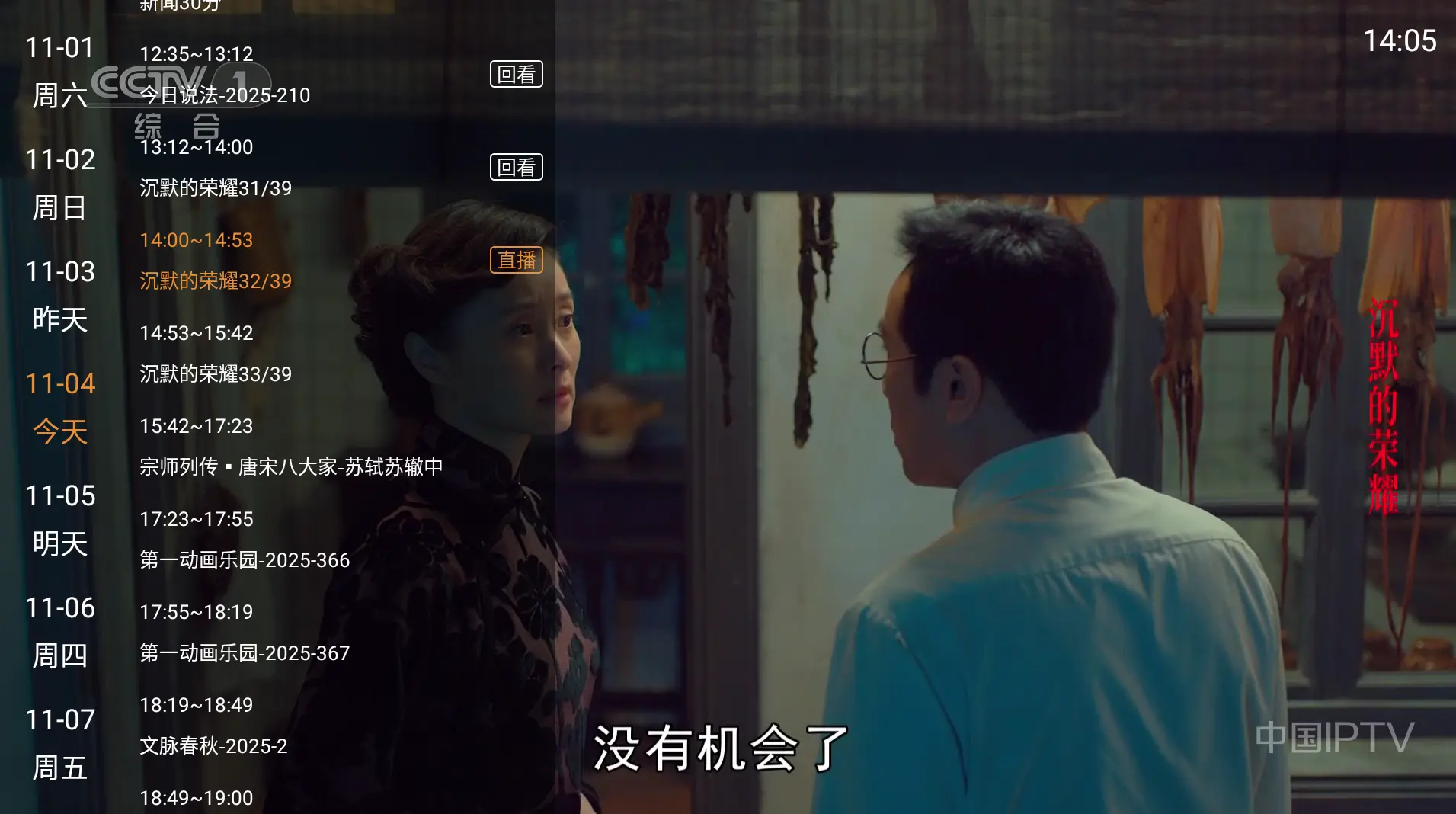 山河TV-回看节目