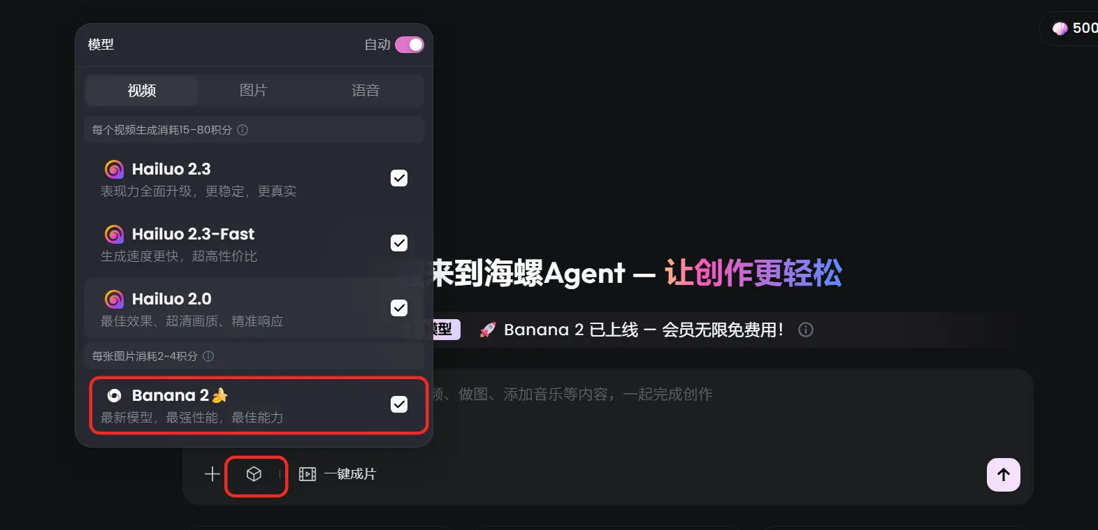 海螺视频使用Nano Banana Pro