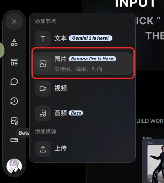 TapNow 使用 Nano Banana Pro
