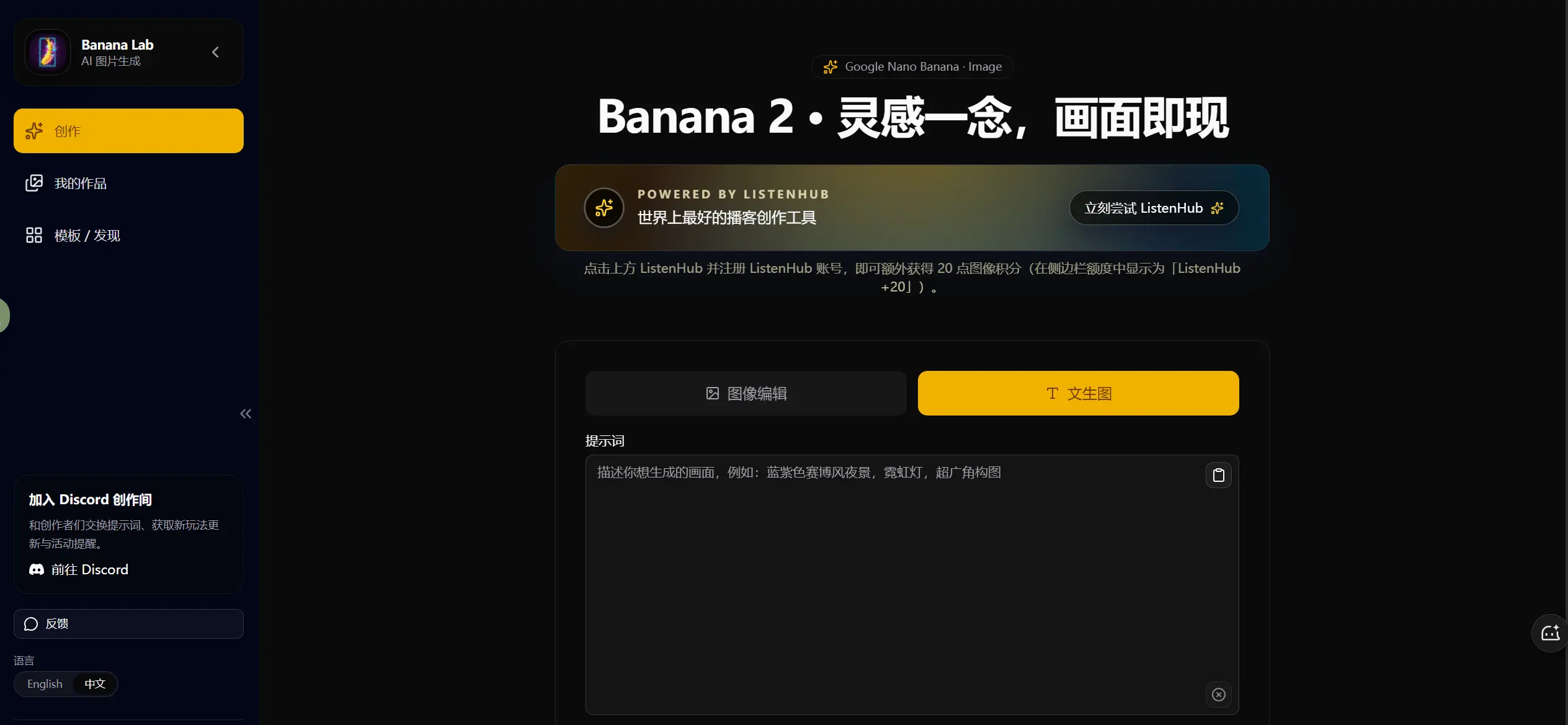 Banana Lab 使用 Nano Banana Pro