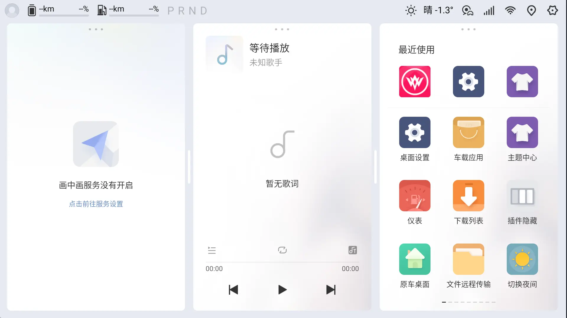 嘟嘟桌面PRO-比亚迪专享版