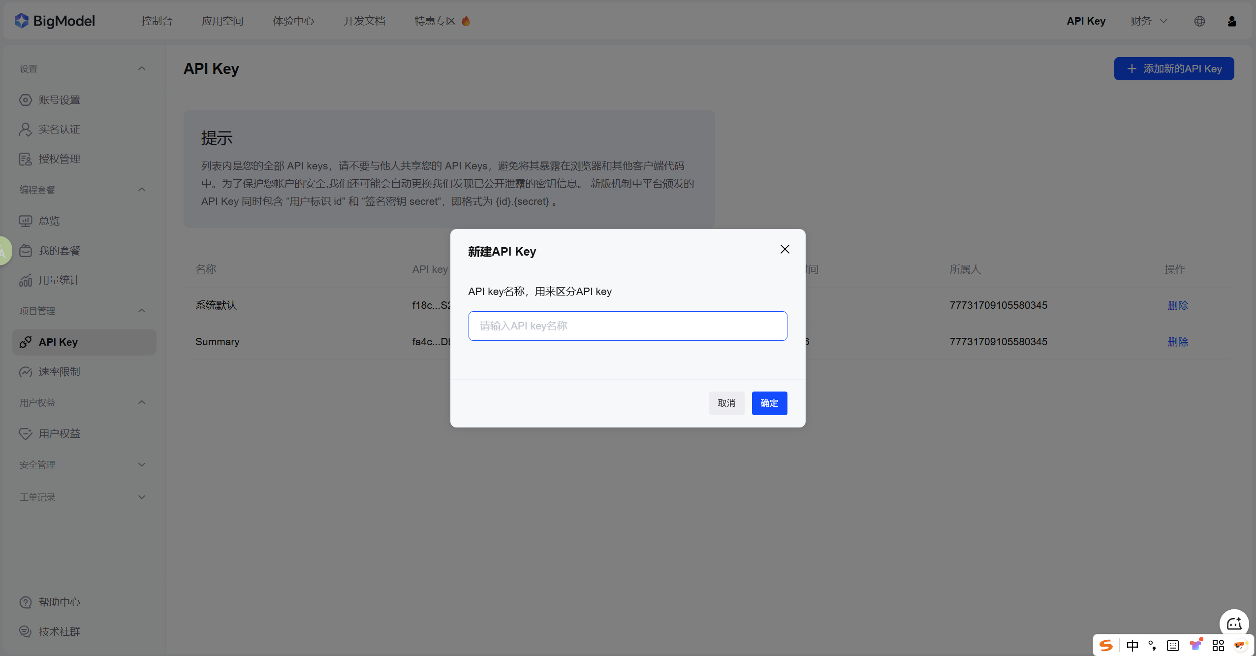 智谱创建并获取 API Key