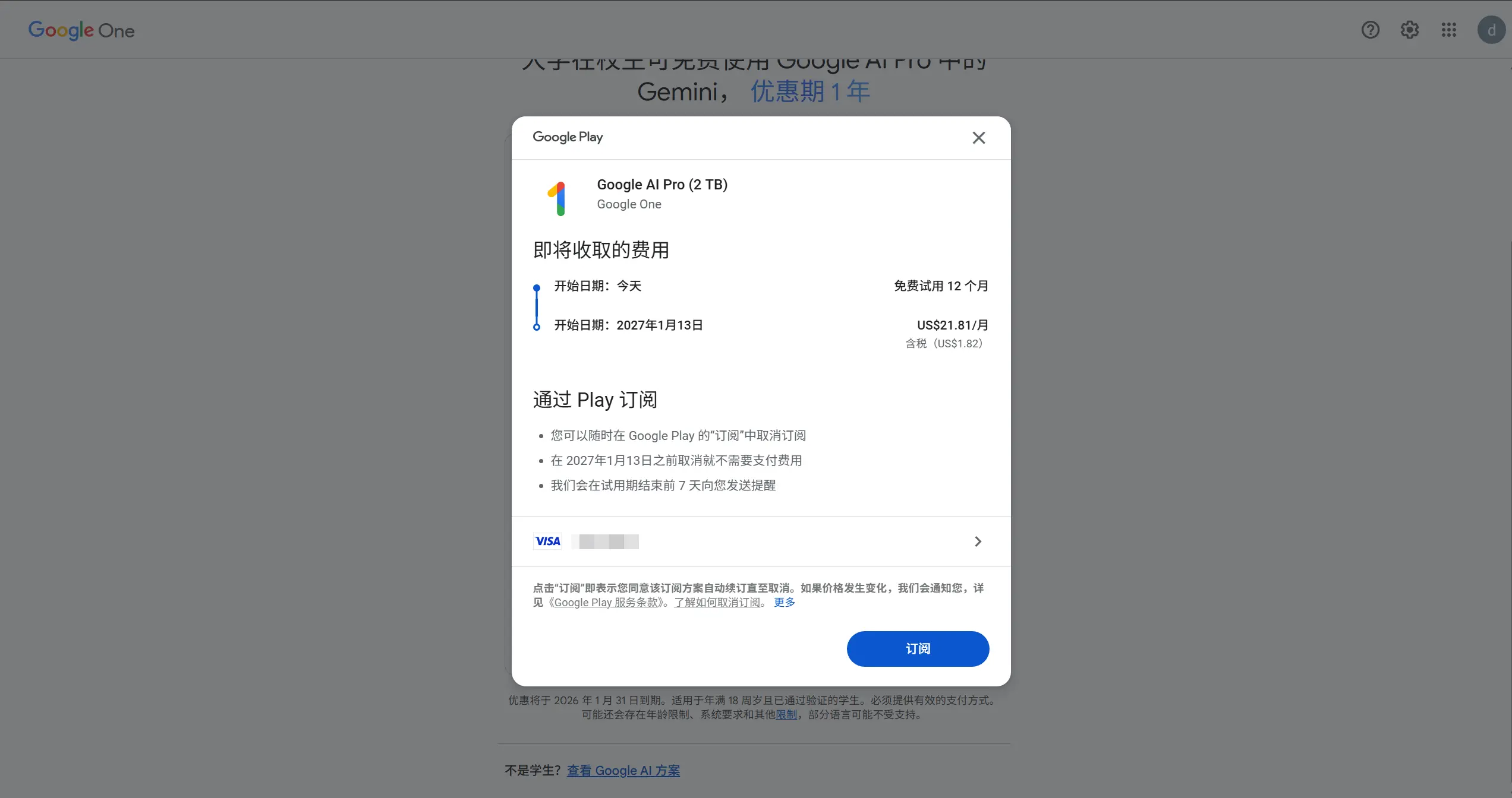 Google Gemini 学生优惠成功截图