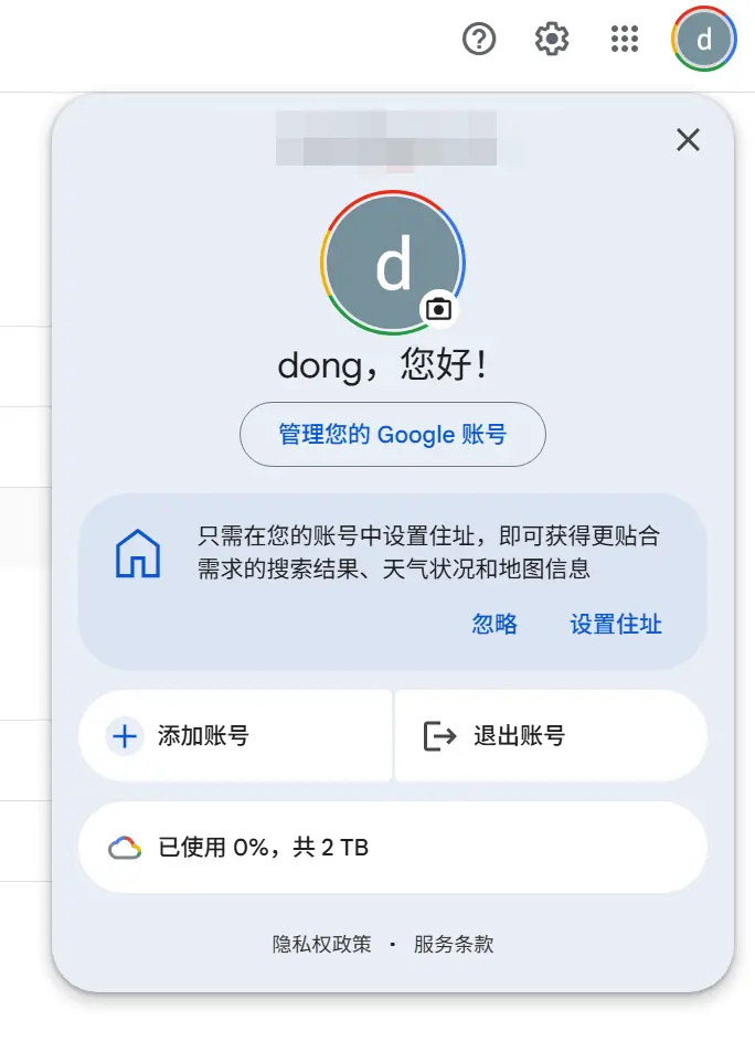 管理您的 Google 账号
