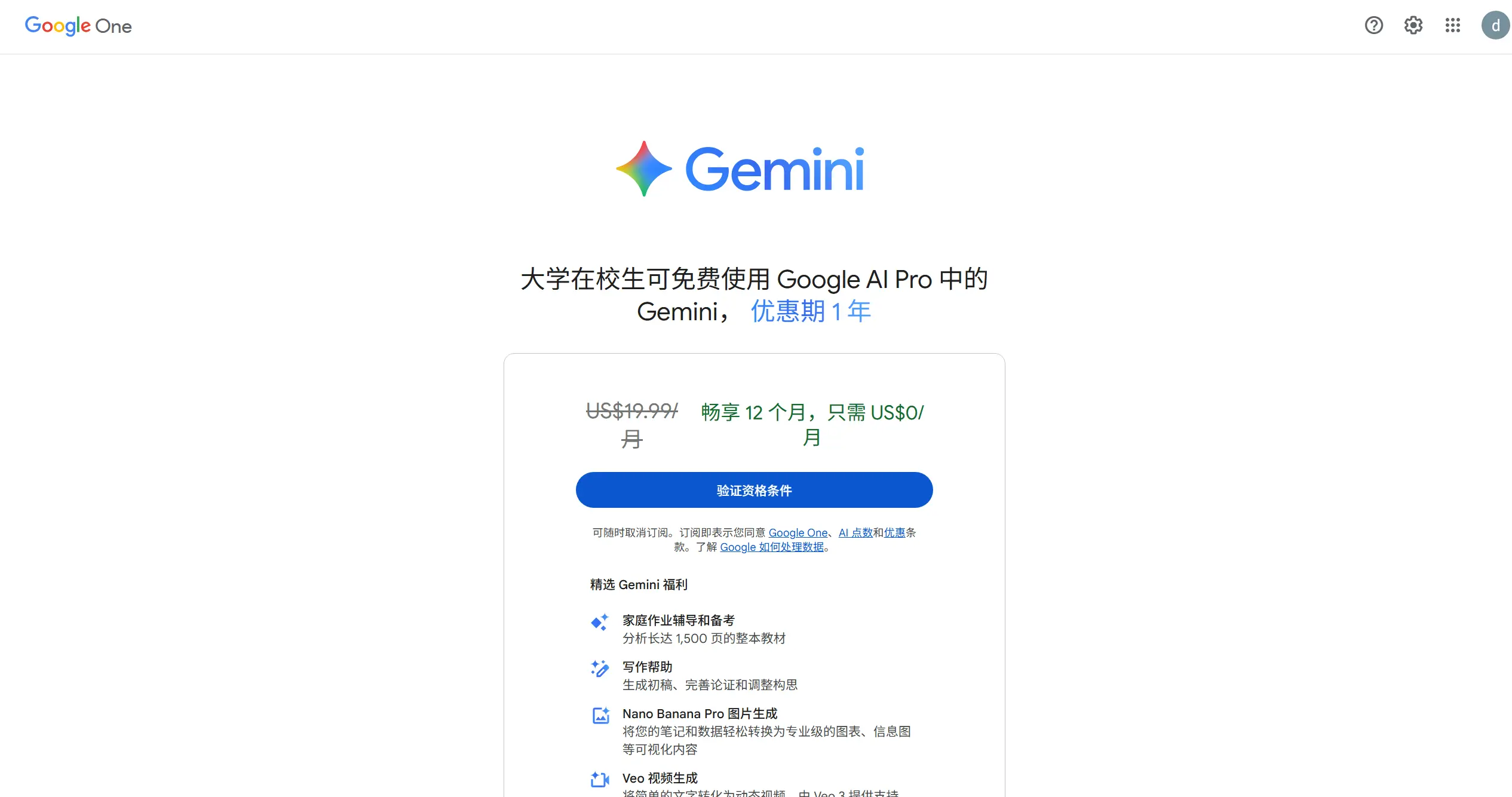 Google One 学生优惠