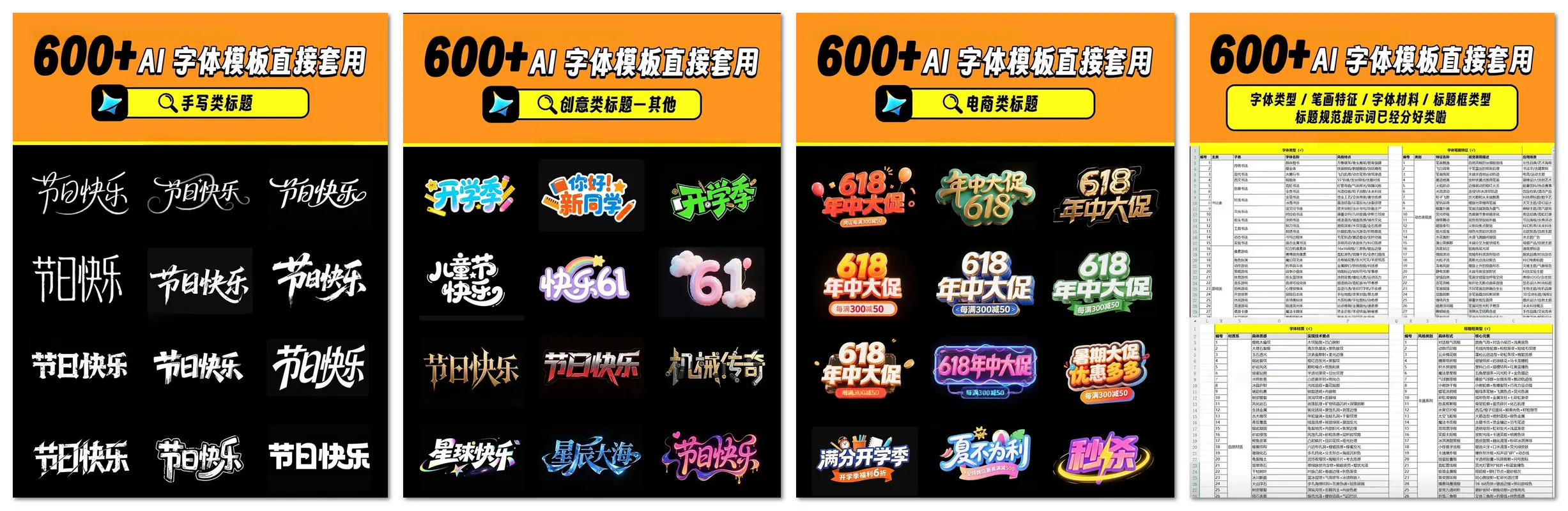 600+即梦 AI 字体提示词效果预览图-2