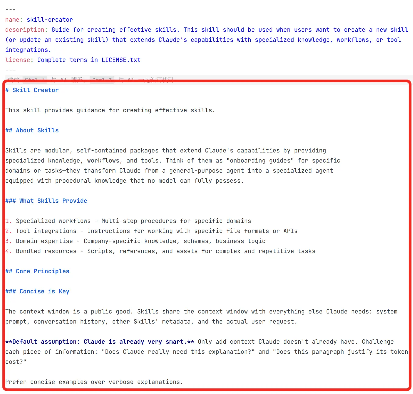 图片以 skill-creator 为例:红框为正文内容