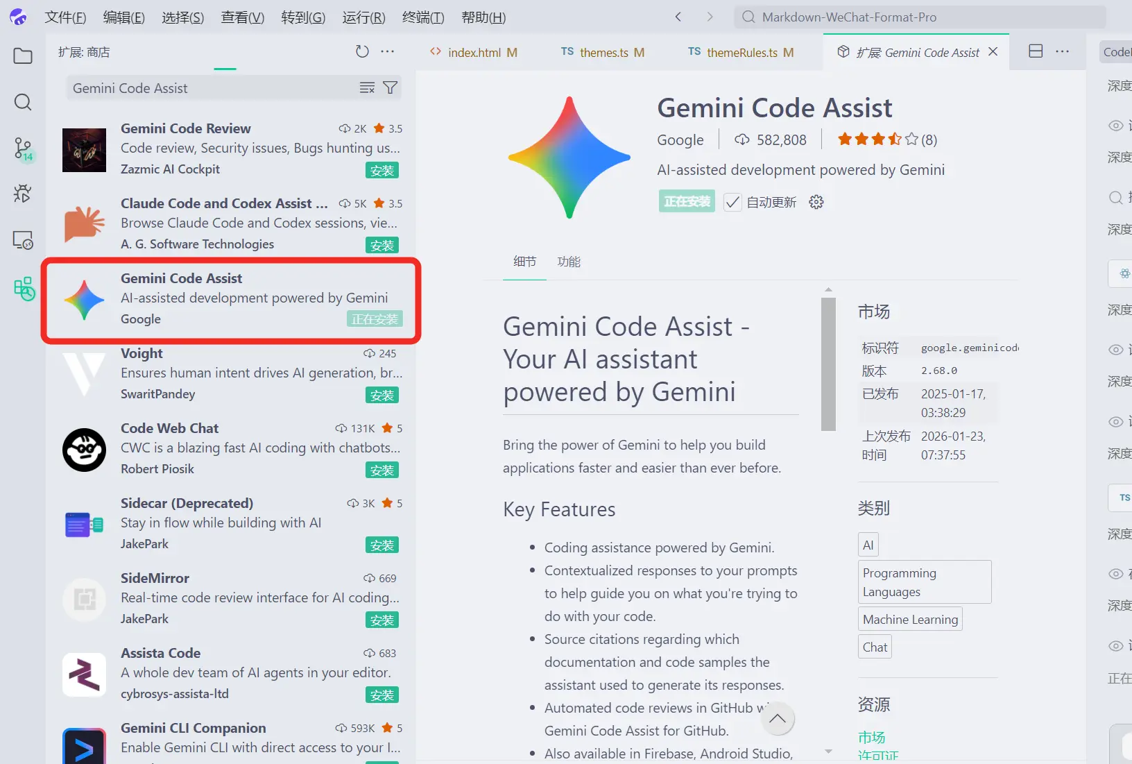 CodeBuddy 搜索 Gemini Code Assist 插件