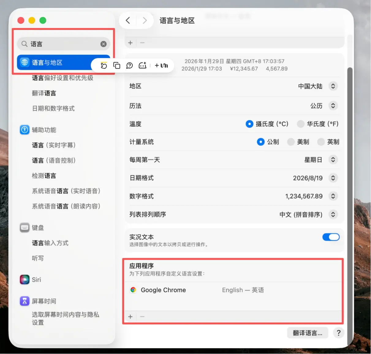 MacOS 设置Chrome浏览器语言