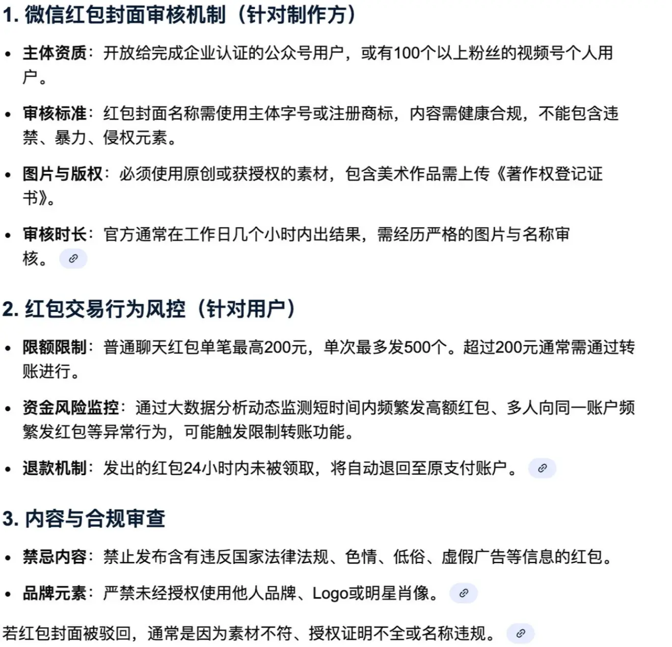 微信红包审核机制