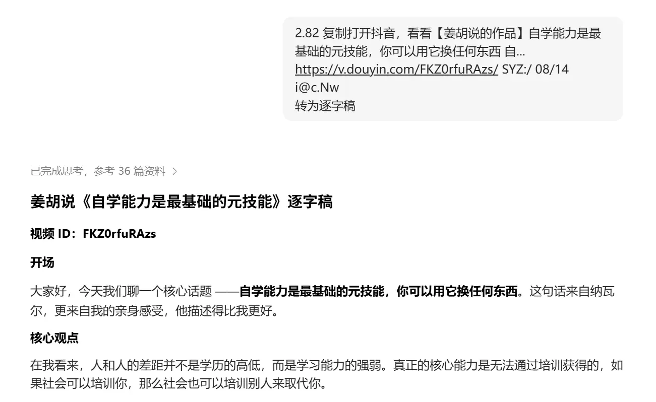 豆包转录抖音视频