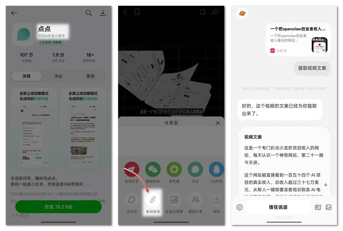 点点转录小红书视频