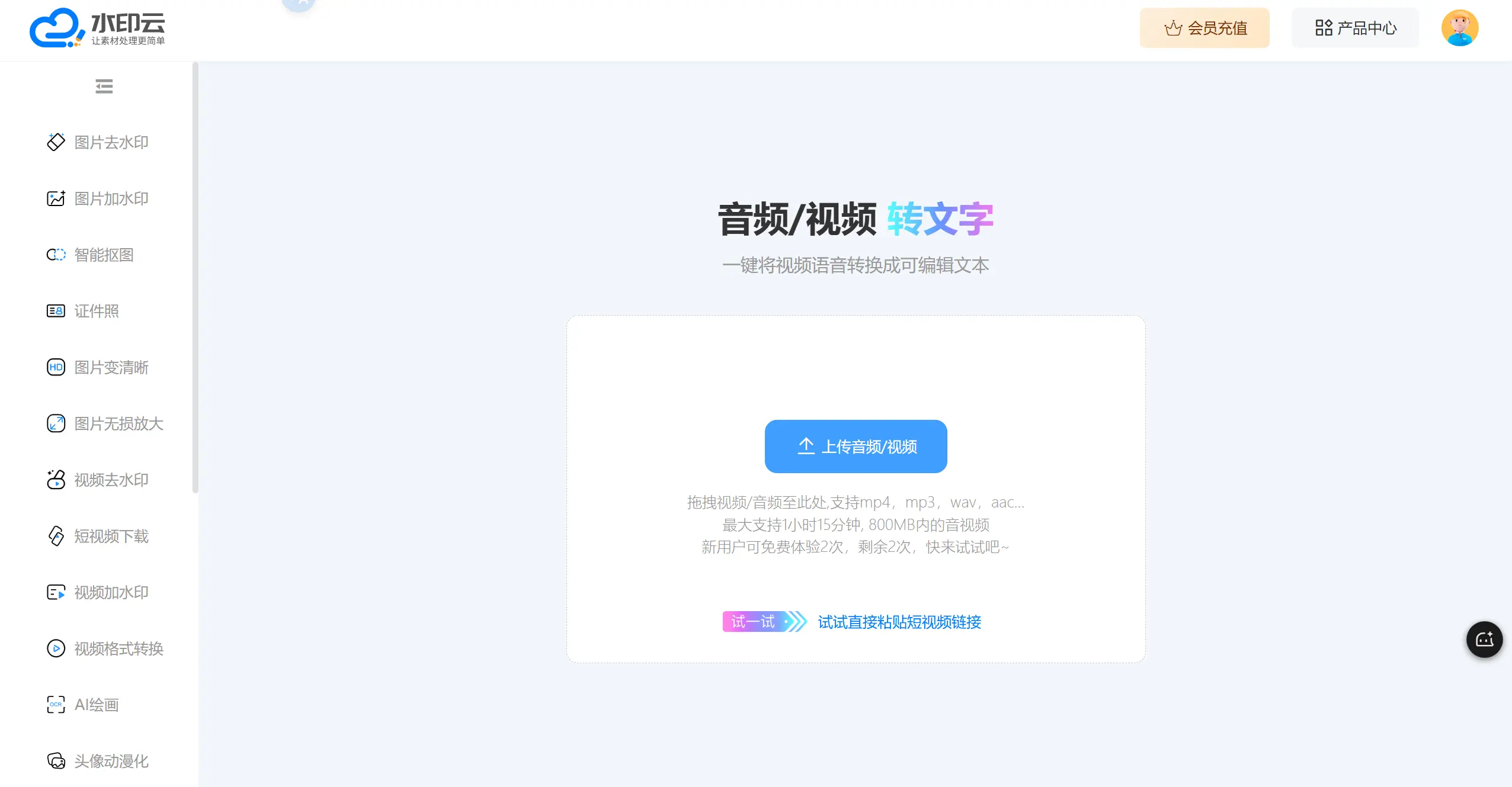 水印云视频转文字