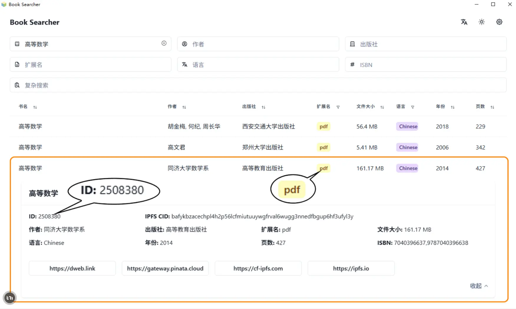Book Searcher搜索电子书种子