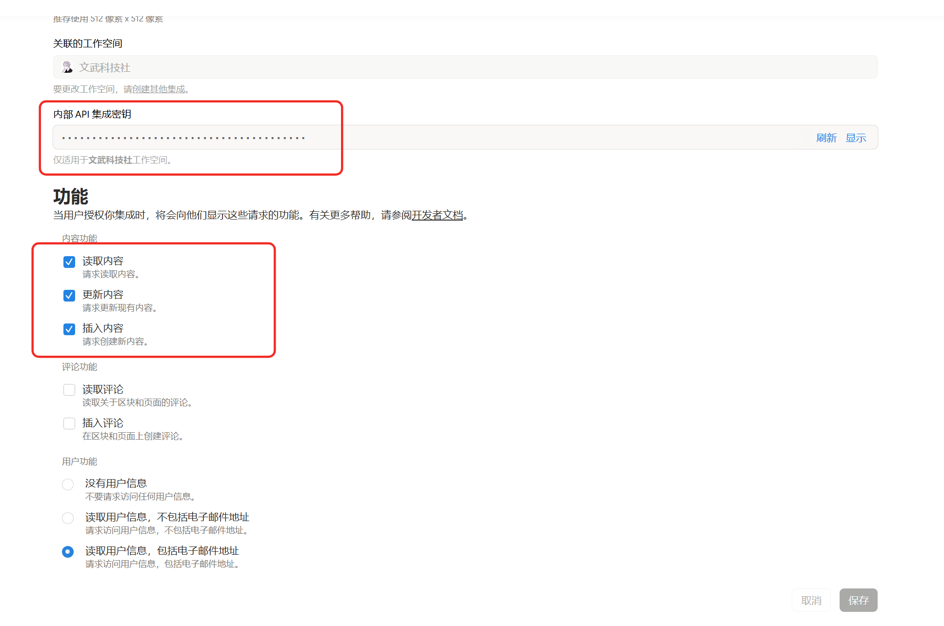 Notion获取 API Key