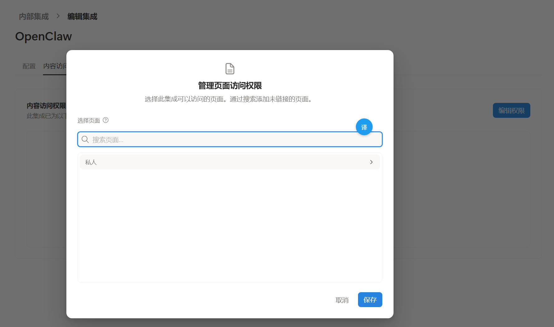 Notion给文档权限