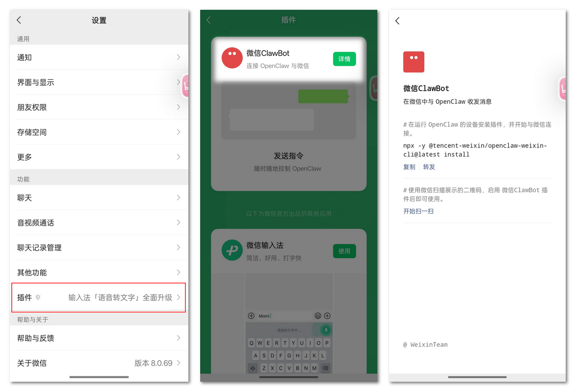 微信 - 我 - 设置 - 插件 - 微信ClawBot详情