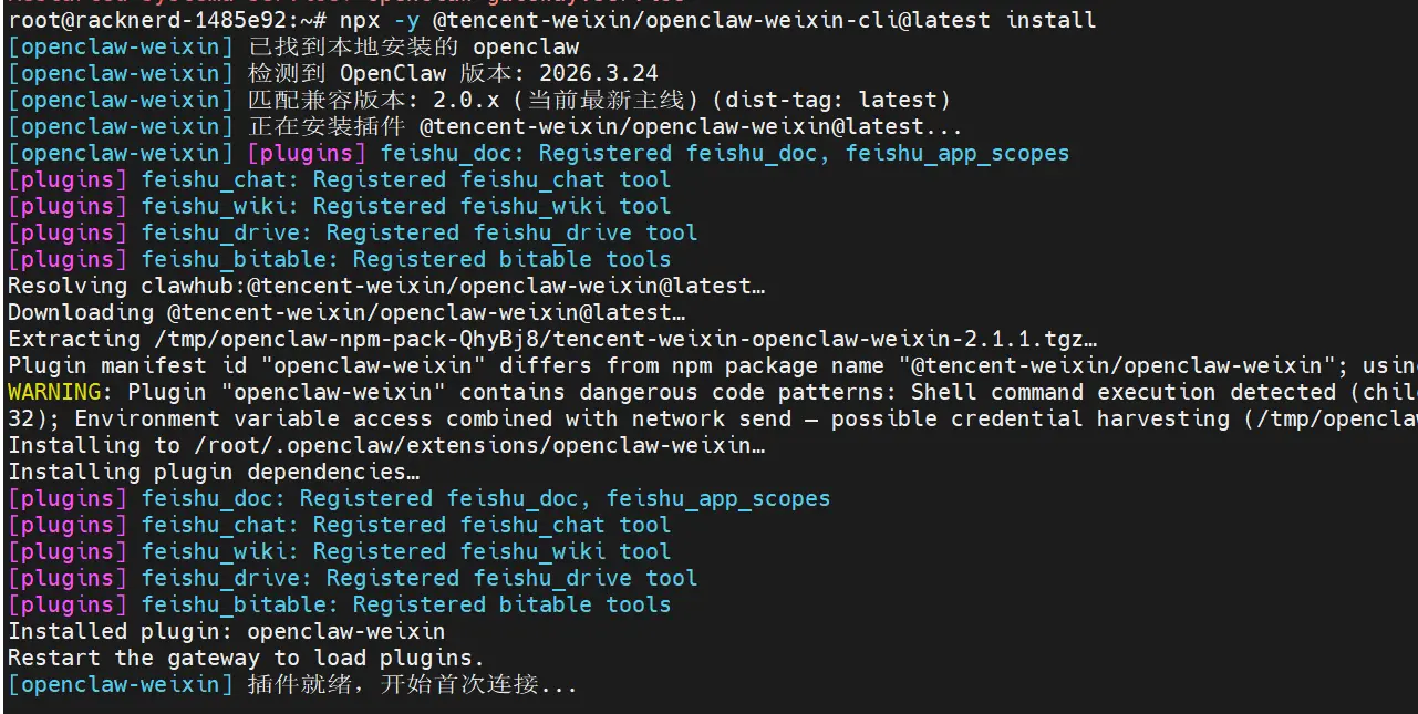 安装插件绑定微信