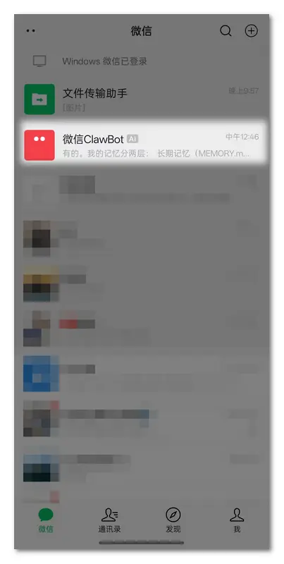 微信ClawBot AI好友