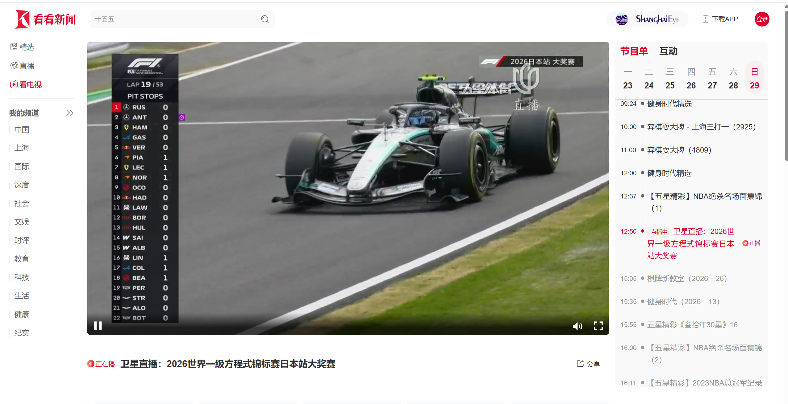 五星体育频道F1比赛直播